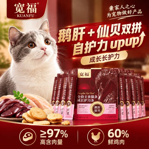 宽福鹅肝仙贝条⭐自护力up30支装