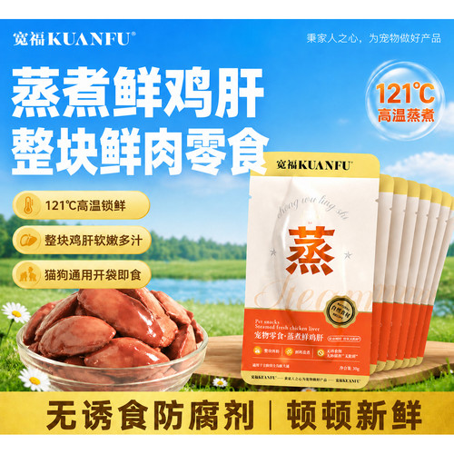 宽福蒸煮鲜鸡肝便携装限时特价