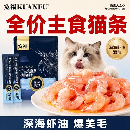 宽福虾油主食猫条爆美毛15支