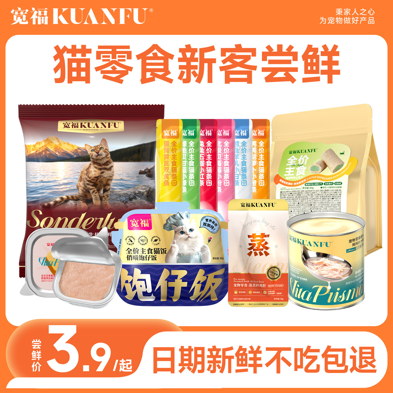【新客尝鲜】宽福猫罐头猫条猫零食主食冻干猫粮猫咪零食试吃礼包 - 实物图