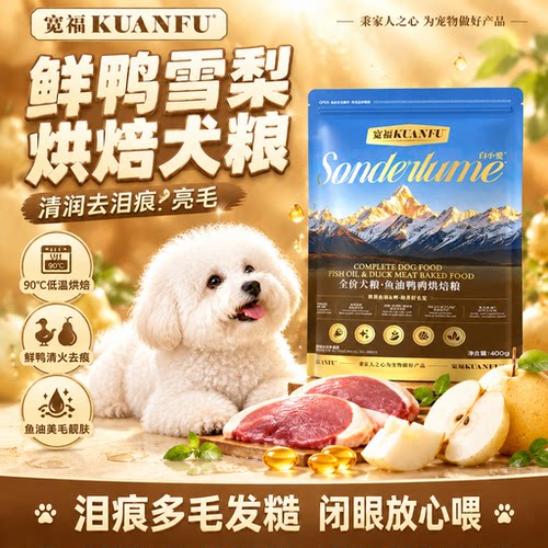 特价烘焙粮⏰宽福犬粮增肌壮骨