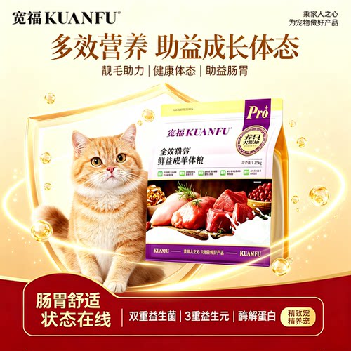 宽福鲜肉猫粮双菌三元护肠1.25kg