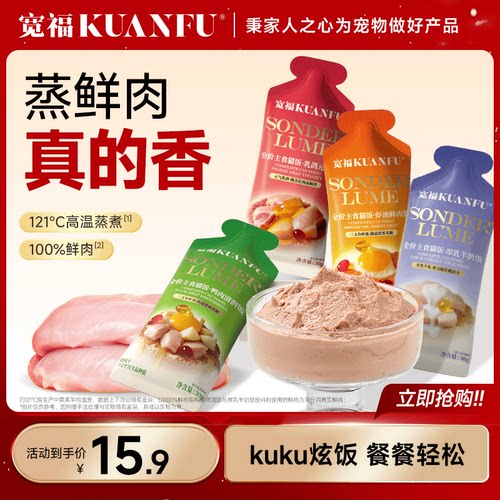 宽福厚乳羊奶猫饭100%鲜肉8袋装