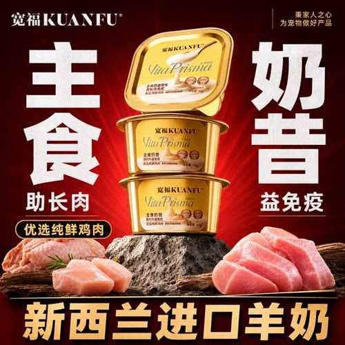 宽福主食餐盒补水长肉进口羊奶