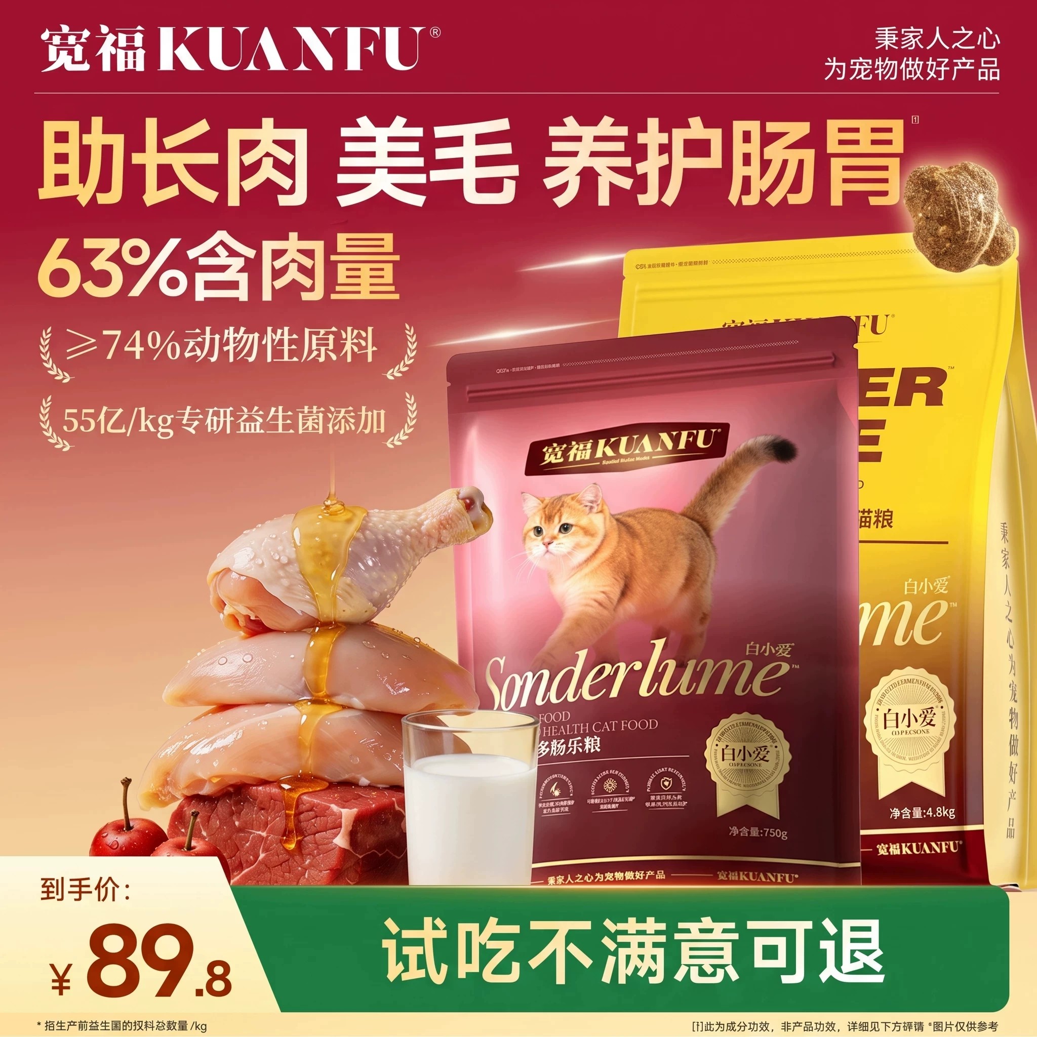 宽福猫粮菌多肠乐益生菌益生元助护肠态鲜肉投料助力健壮官方正品