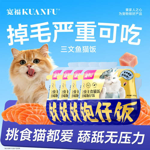 【下单立省】宽幅主食猫饭助美毛