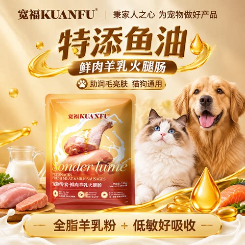 特添鱼油⭐宽福润毛火腿肠50根