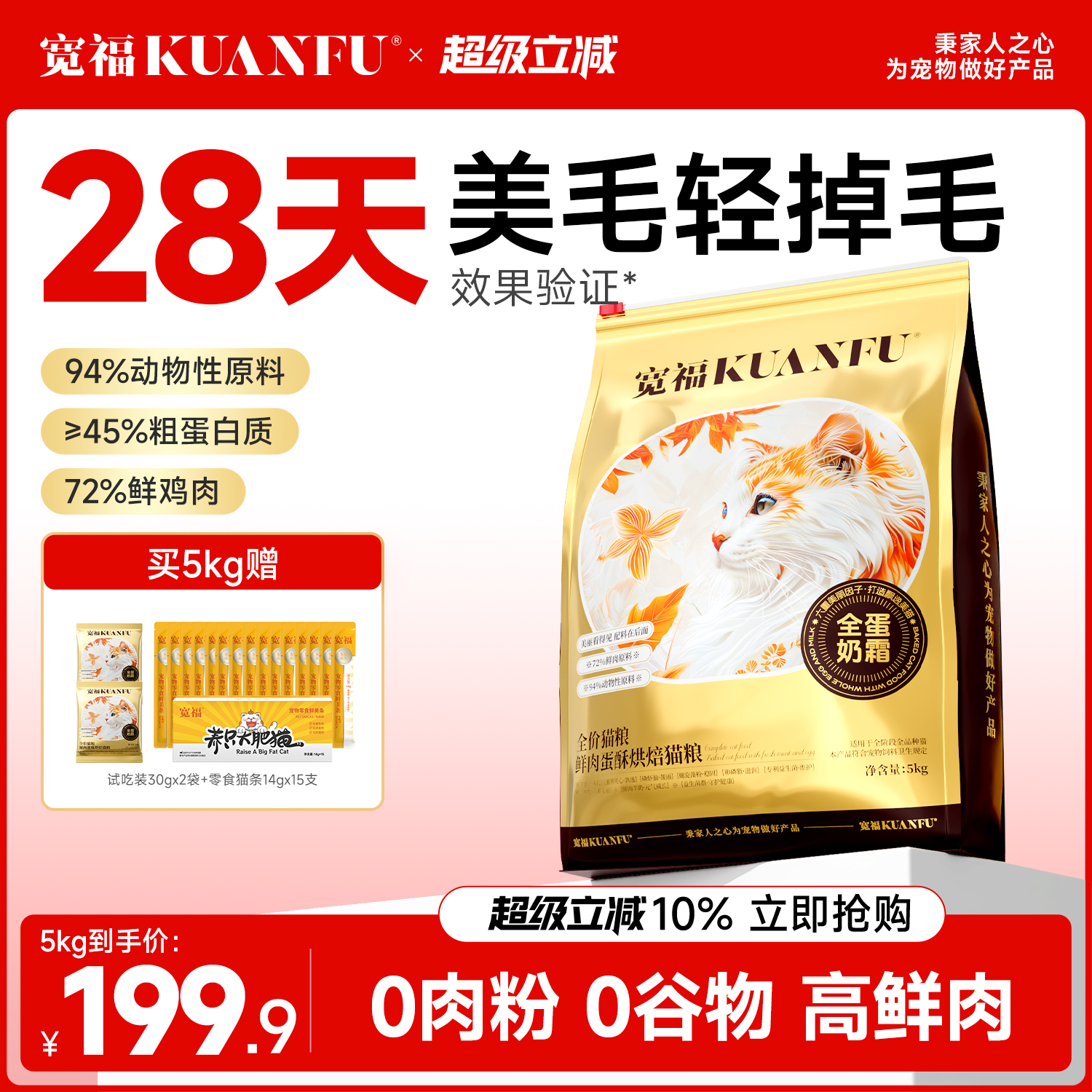 宽福全蛋奶霜烘焙猫粮美毛轻掉毛