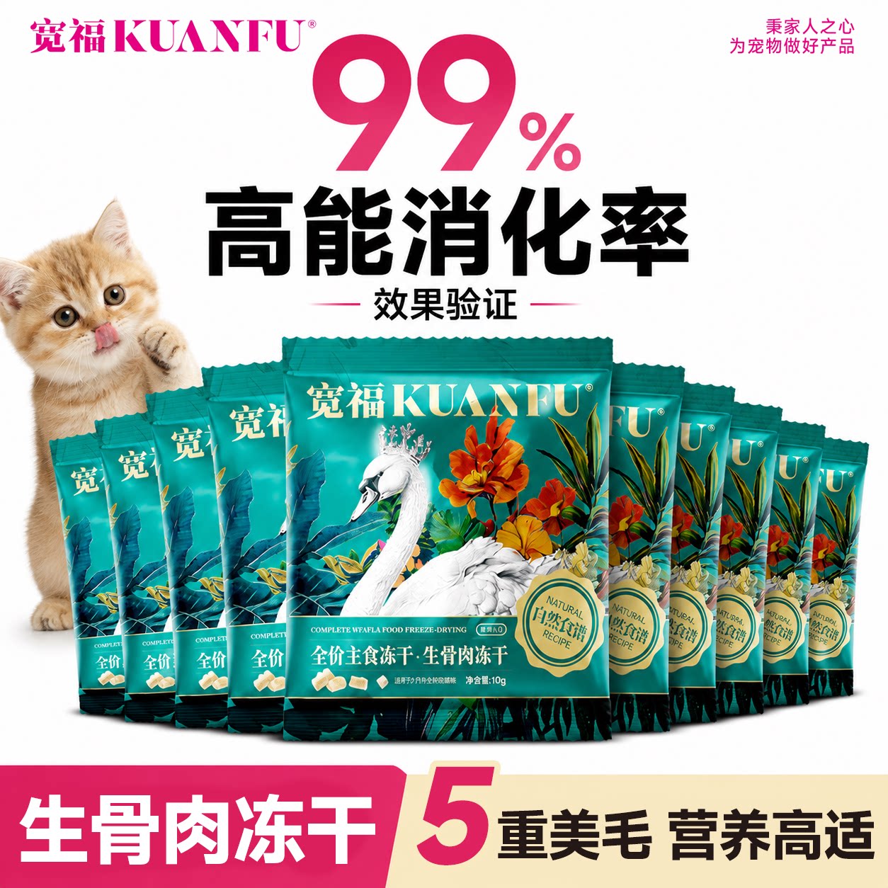 宽福主食冻干自然食谱大鹅全价生骨肉高蛋白营养健康超值试吃装S