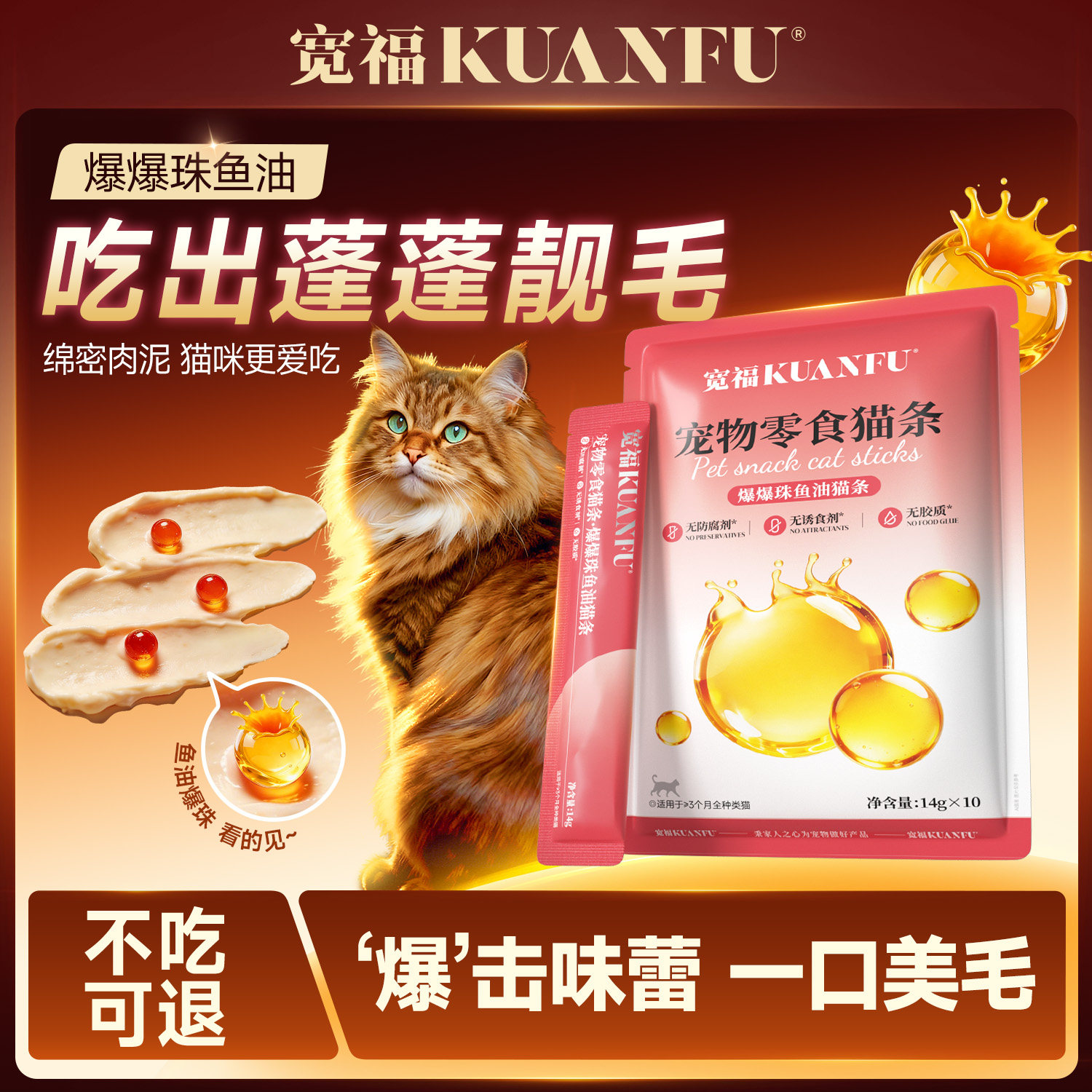宽福鱼油美毛猫条14g*30支 7.9元 - 86线报