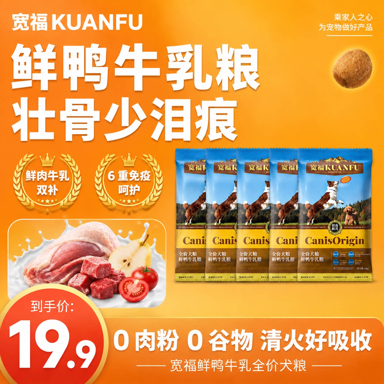宽福鲜鸭牛乳犬粮⭐肉蛋奶⭐5袋图片