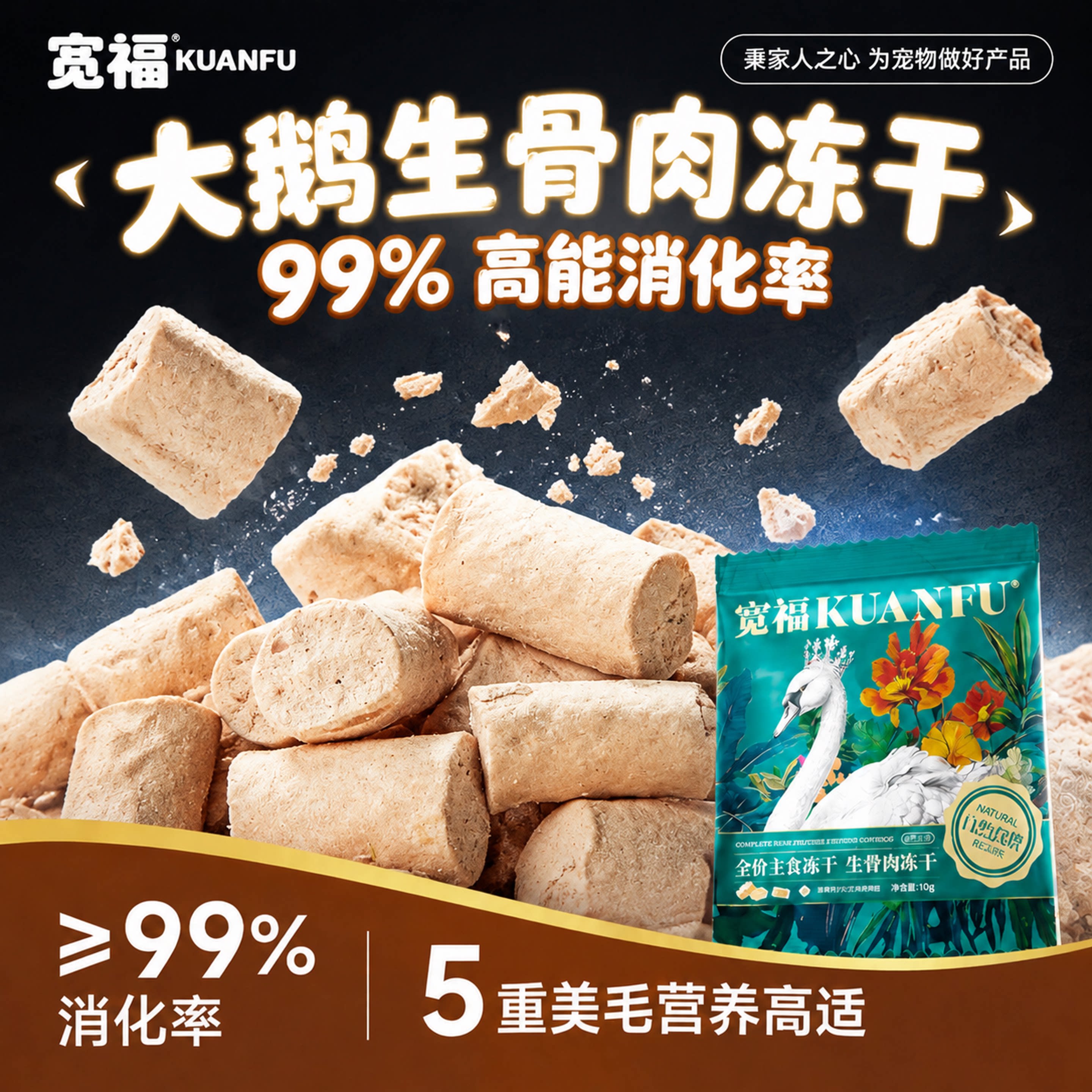 宽福主食冻干自然食谱大鹅全价生骨肉高蛋白营养 10g*5袋试吃装S