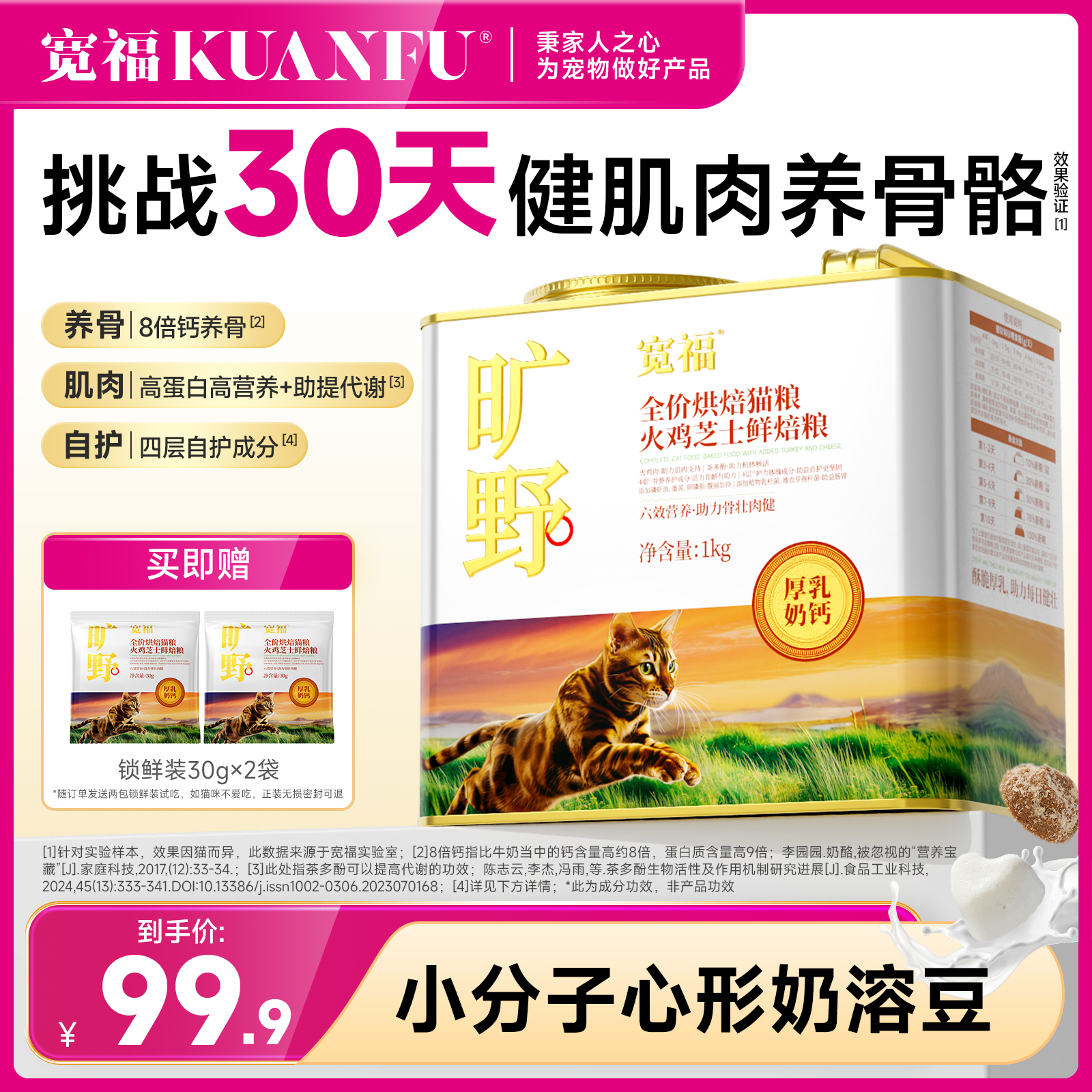 宽福旷野烘焙猫粮养骨健体主粮