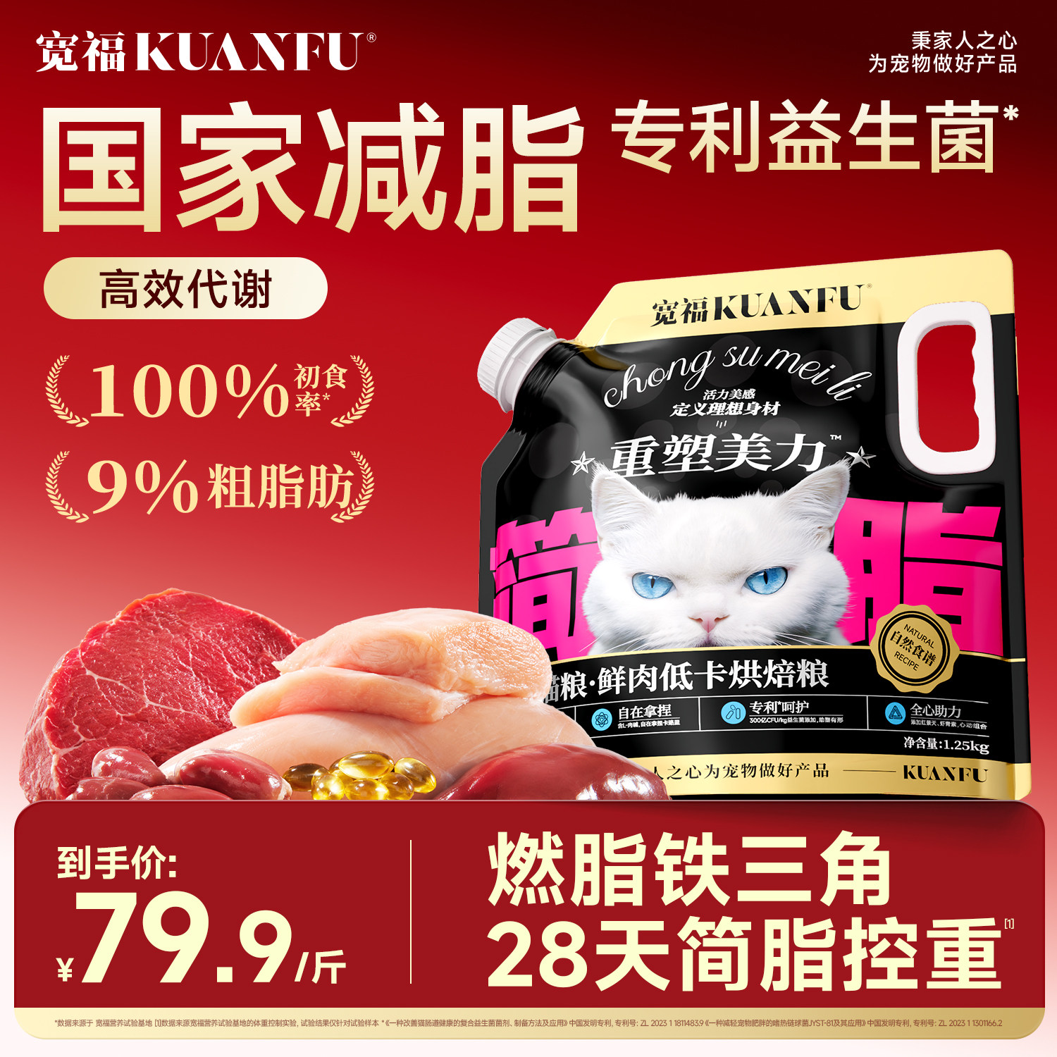 【28天控重】宽福低卡低脂猫粮图片