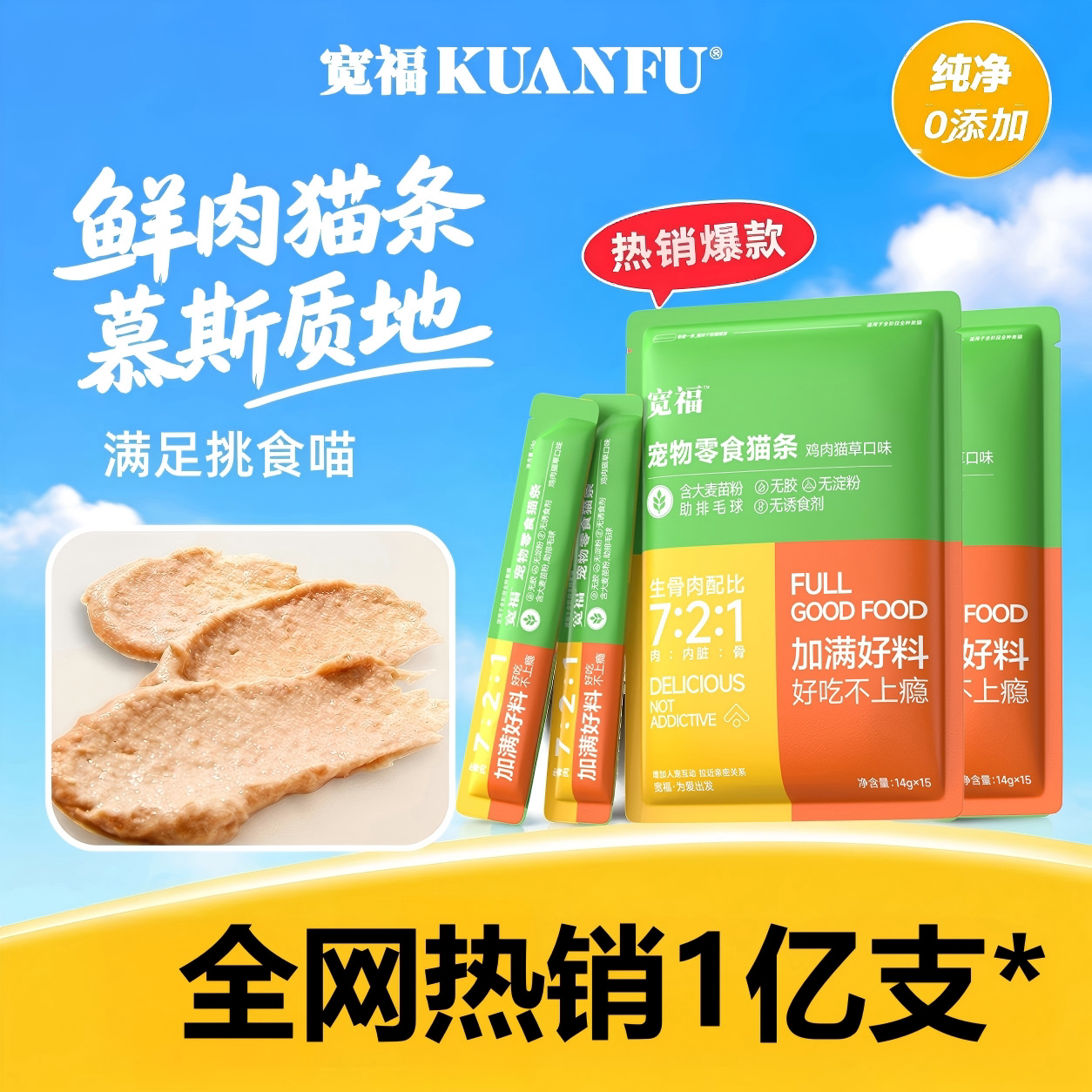 宽福零食猫条猫咪营养补水湿粮成幼猫专用100支官方正品旗舰店图片