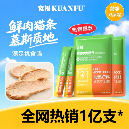 宽福零食猫条猫咪营养补水湿粮成幼猫专用100支官方正品旗舰店