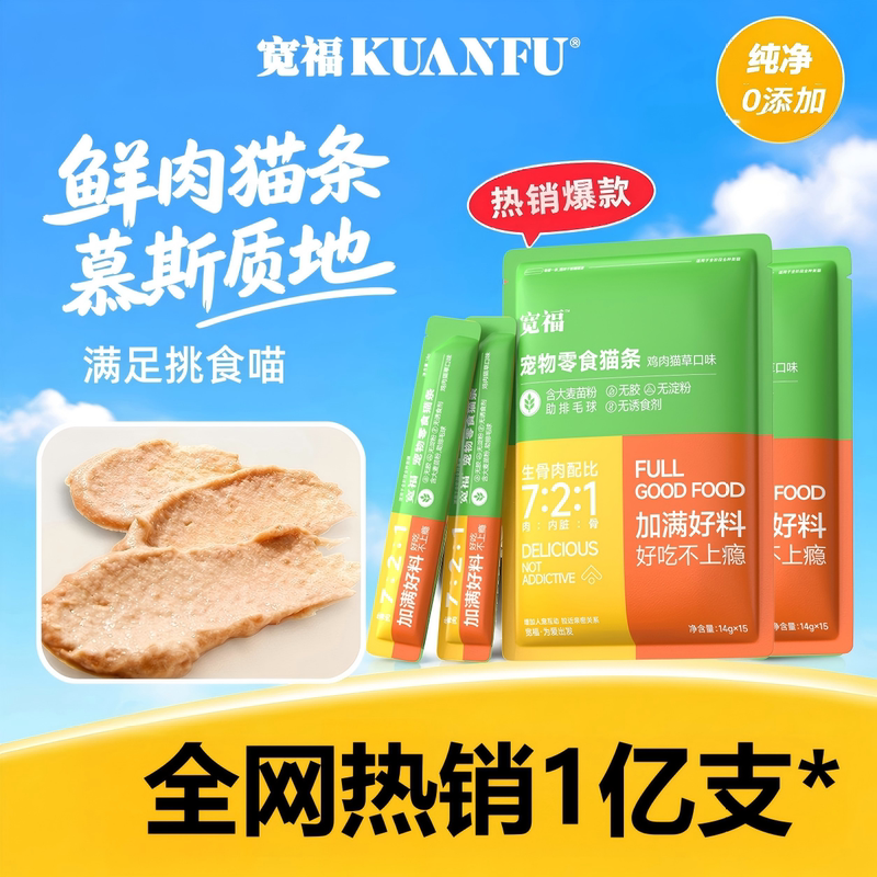 宽福零食猫条猫咪营养补水湿粮成幼猫专用100支官方正品旗舰店