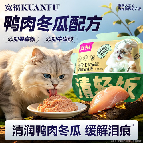 宽福鸭肉主食猫饭80*4袋限时价