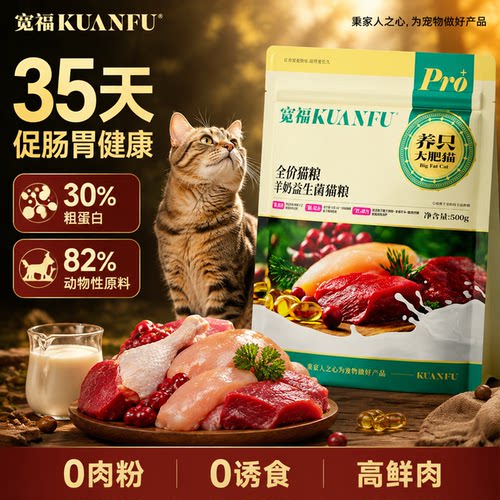 宽福益生菌幼猫到家护肠胃