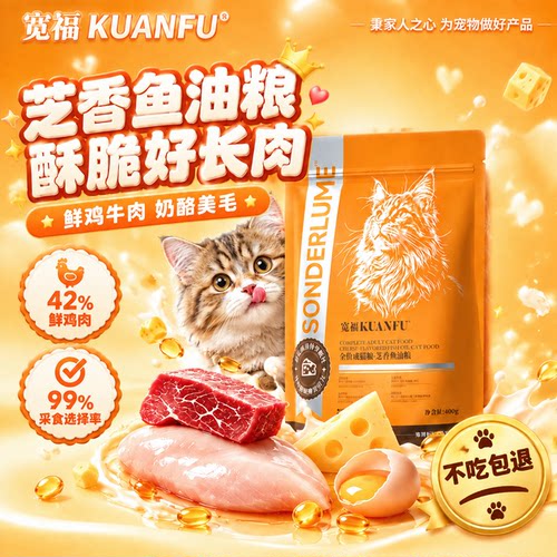 限时特价⏰宽福鱼油猫粮400g试吃
