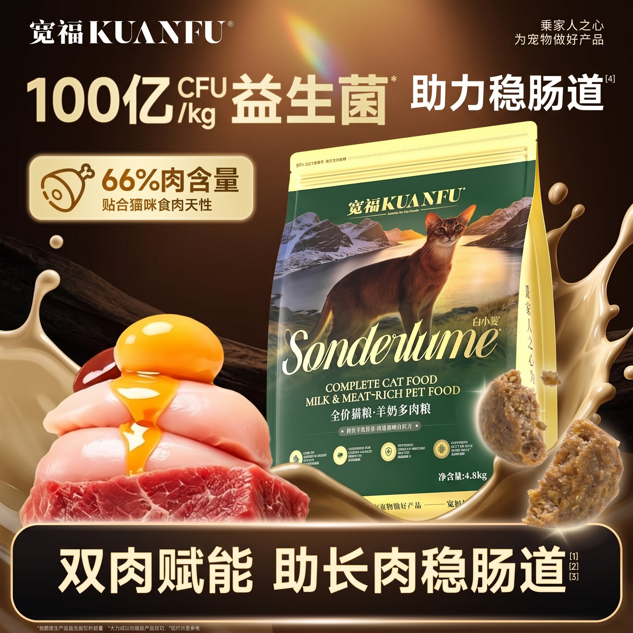 宽福羊奶多肉猫粮大猫小猫都能吃图片