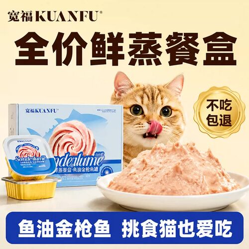 宽福金枪鱼鲜蒸餐盒新客尝鲜6罐
