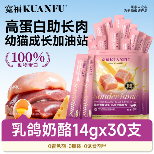 宽福乳鸽奶酪猫条100支整箱幼猫专用小猫猫条补水猫罐头正品gb