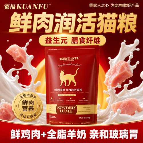 【不吃可退！】宽福全价猫粮750g