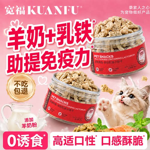限时特惠⭐宽福羊乳饼干60g*1瓶