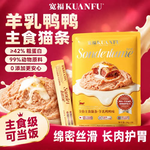 宽福主食猫条⭐新品限量尝鲜⭐