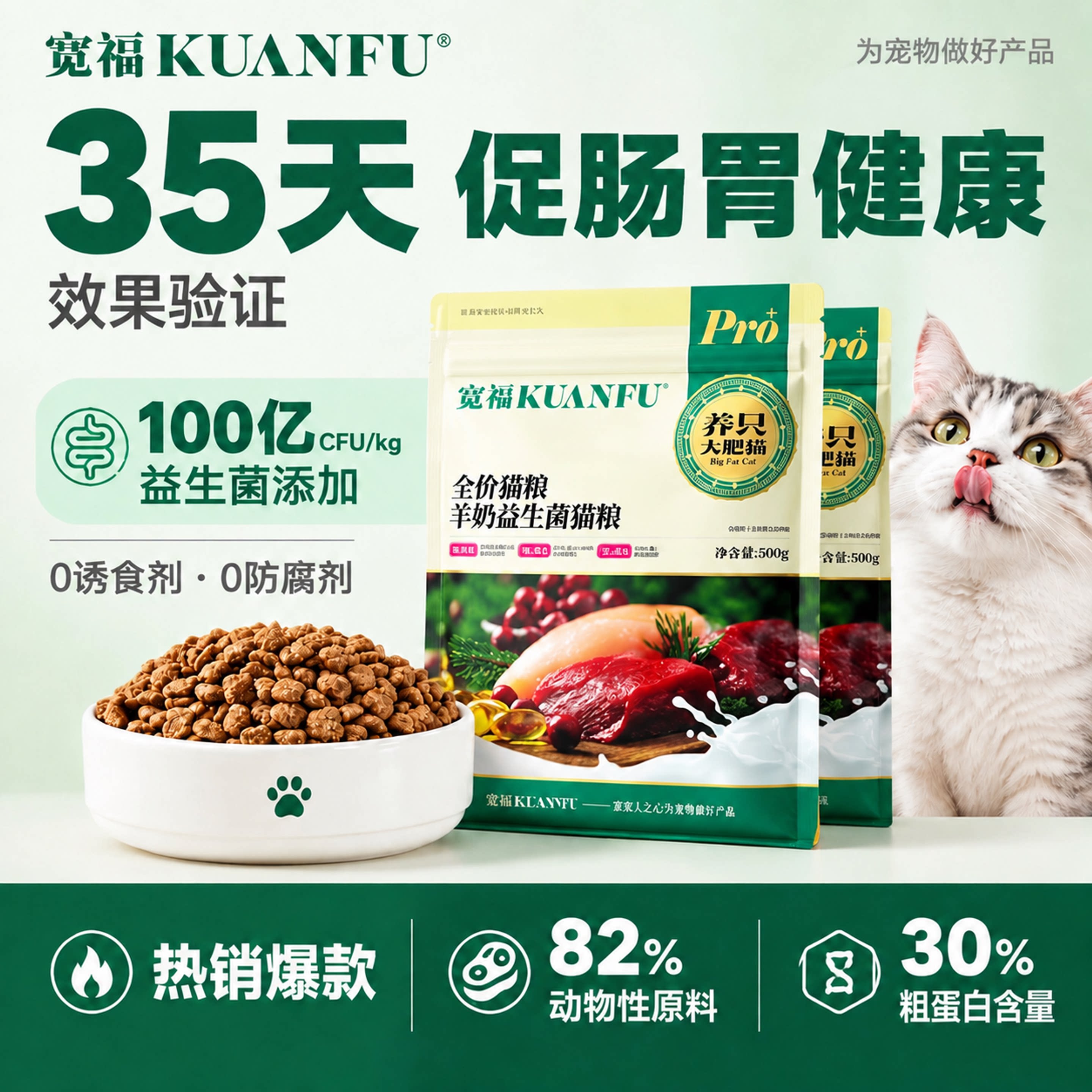 宽福鲜肉猫粮羊奶益生菌肠胃健康全价成幼猫平价高蛋白试吃体验s