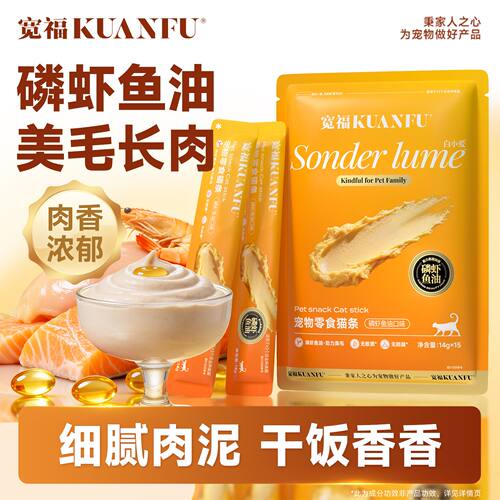 宽福鳕鱼磷虾鱼油猫条30支