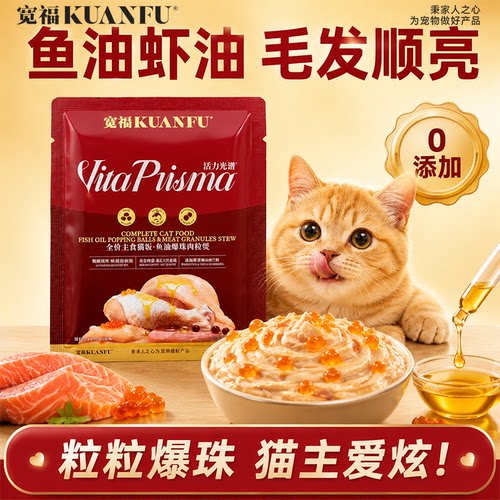 宽福主食猫饭美毛靓毛10袋
