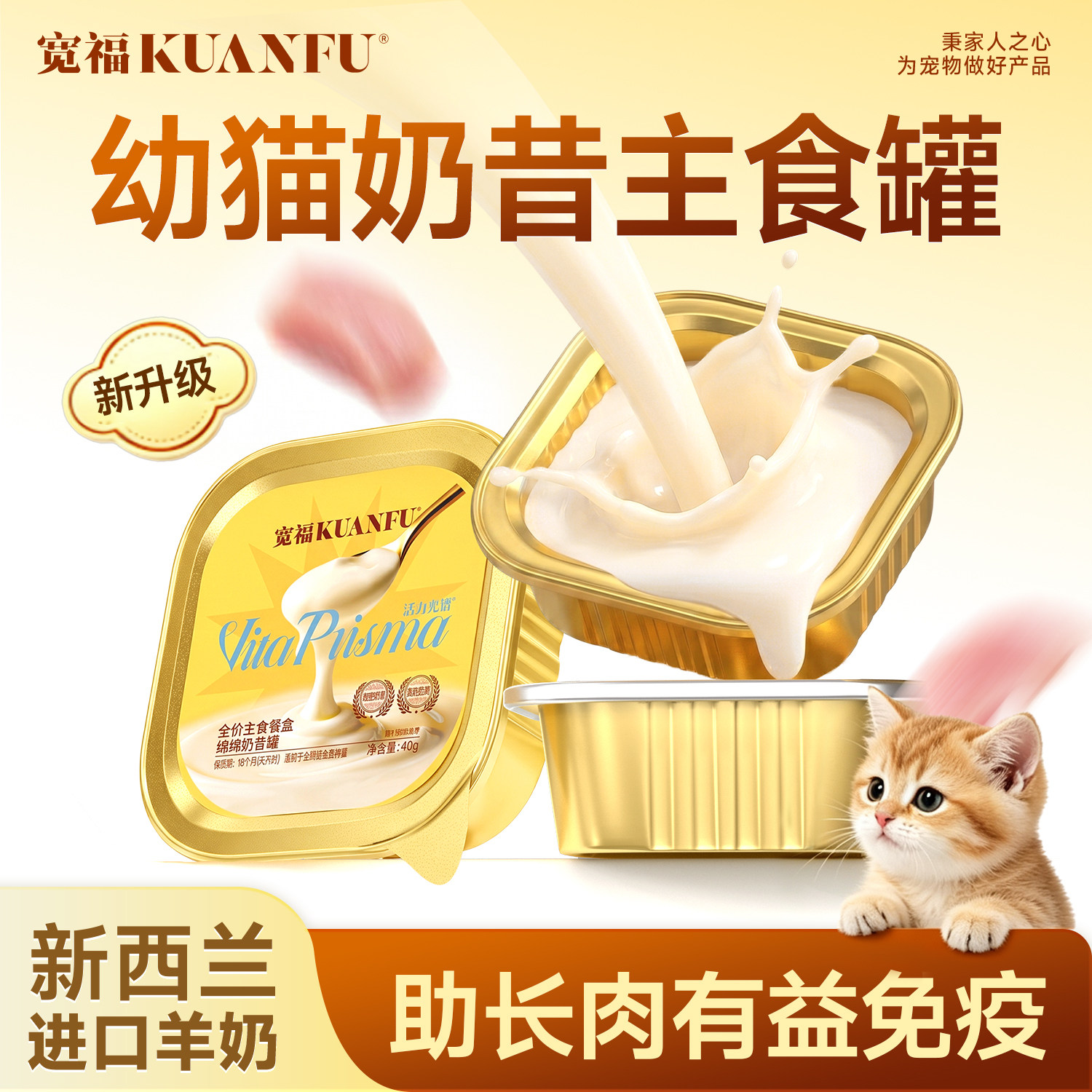 宽福全价主食奶昔罐头40g*12 17.9元 - 86线报