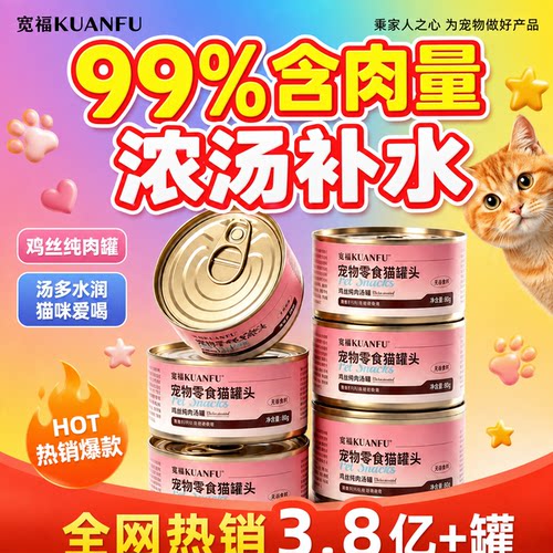 【猫咪主动喝】宽福猫罐护膀胱