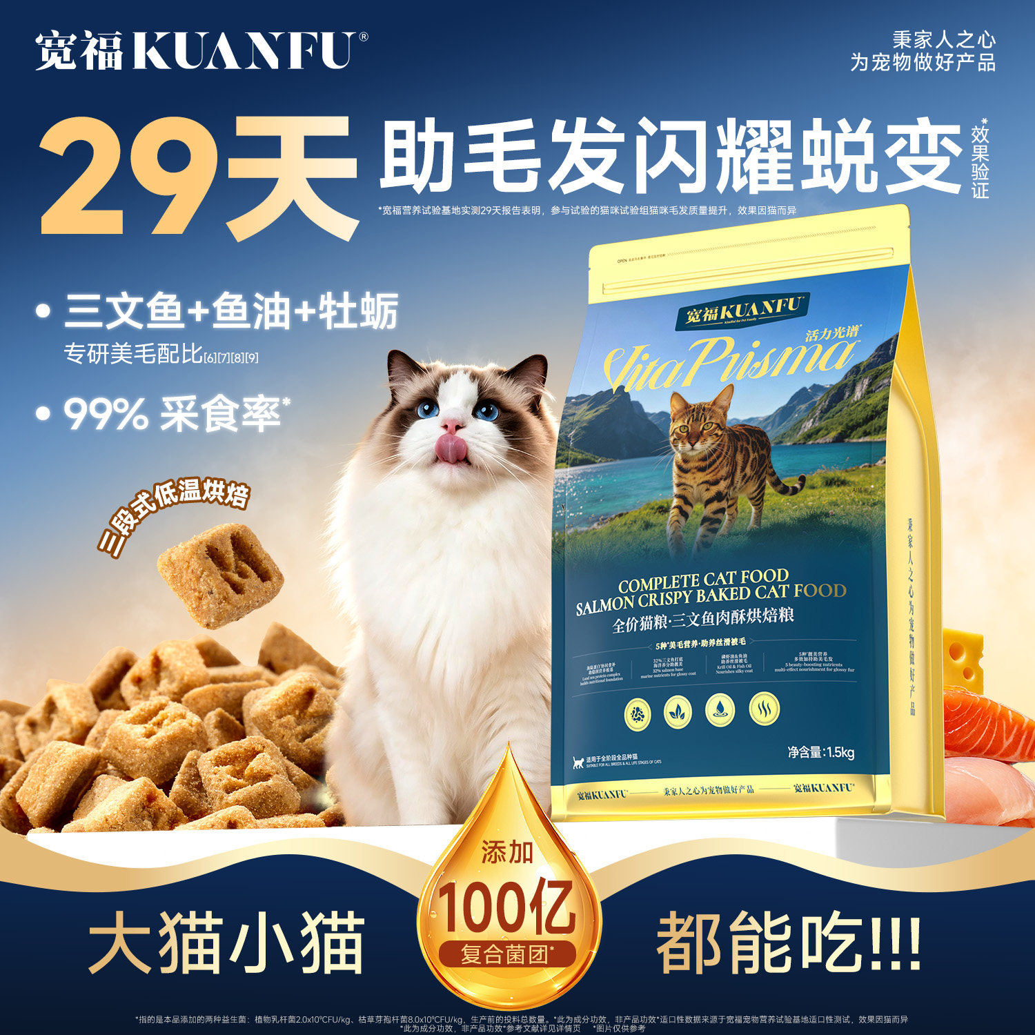 宽福美毛三文鱼肉酥烘焙营养猫粮图片