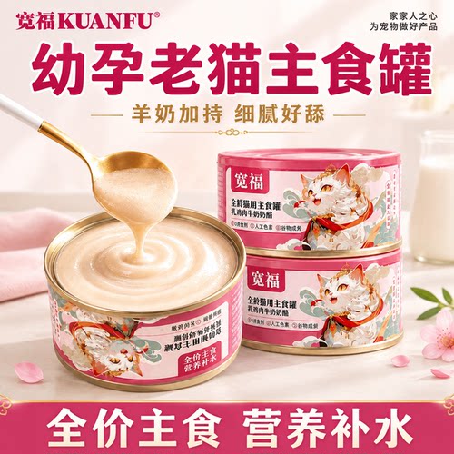 宽福乳沐春风奶昔罐⭐猫咪超爱吃