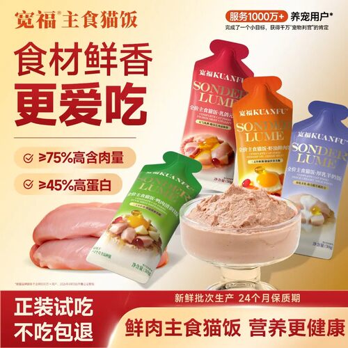宽福主食猫饭补水湿粮营养高蛋白全价成幼猫餐包猫咪零食猫条T