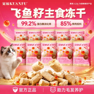宽福猫咪飞鱼仔冻干⭐猫咪爱吃
