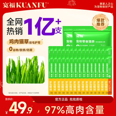 宽福鸡肉猫草猫条补水排毛30支