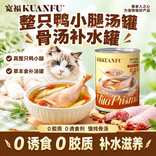 宽福精熬鸭小腿猫罐头补水尝鲜