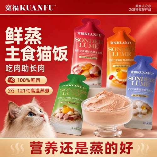 宽福鲜蒸主食猫饭4种口味30gx8袋