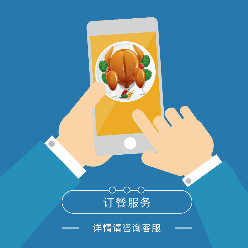 智新zisine一卡通定制服务《订餐服务》