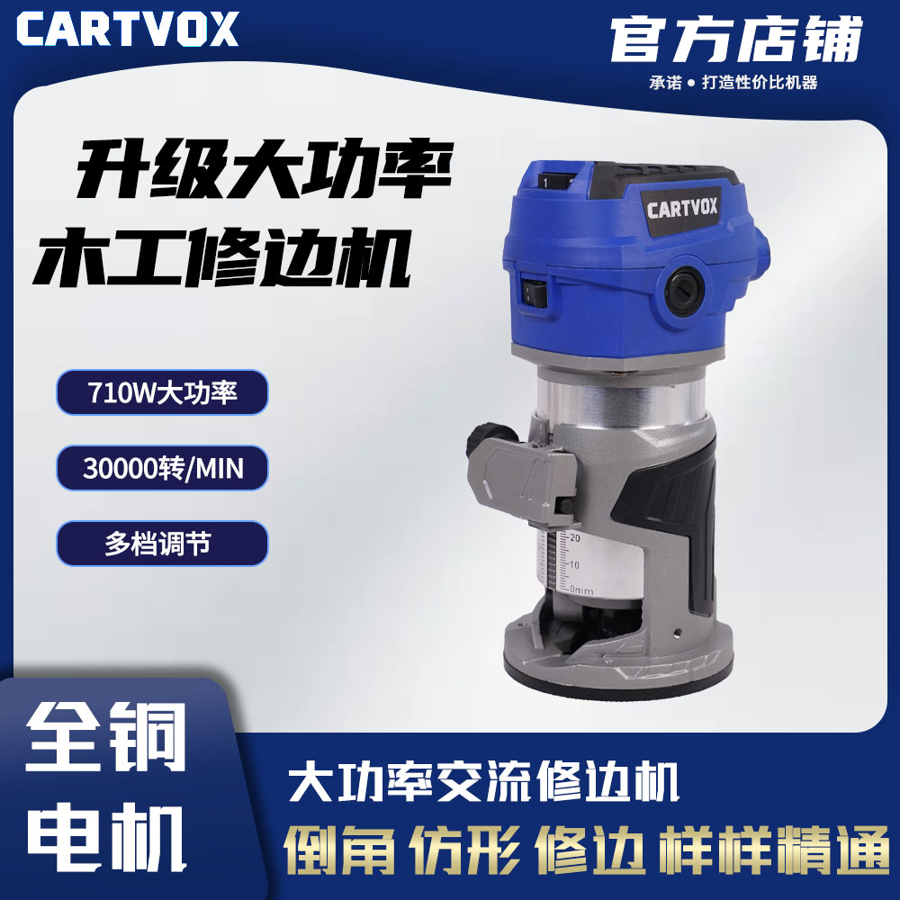 卡顿大功率710W交流修边