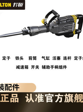 卡顿65大电镐CT1750原装配件转定子气缸减速箱活塞铁头辅助手柄
