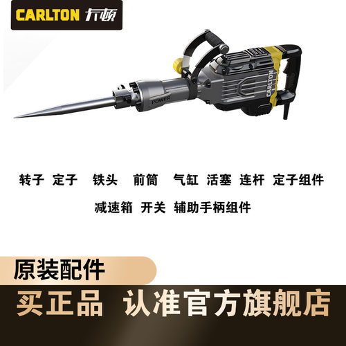 卡顿65大电镐CT1750原装配件转定子气缸减速箱活塞铁头辅助手柄