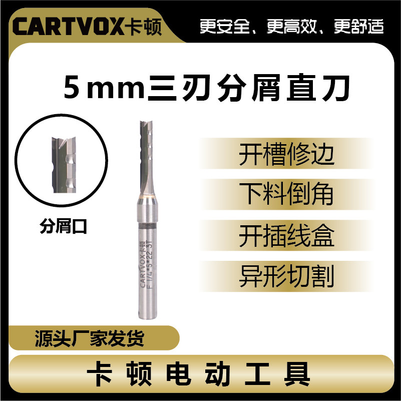 5mm分屑木工刀具修边机专用直刀耐磨耐用插线盒制作异形切割