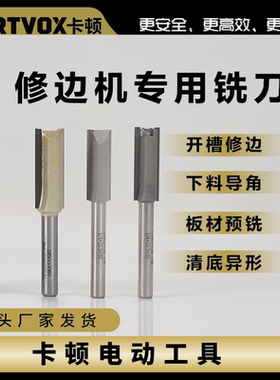 工业级木工刀具修边机直刀仿形开槽下料开二合一木工专用刀具