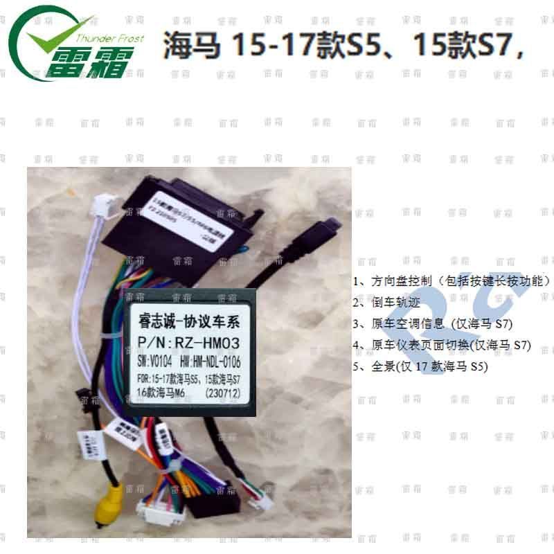 海马S5 海马S7 16针安卓电源线协议盒