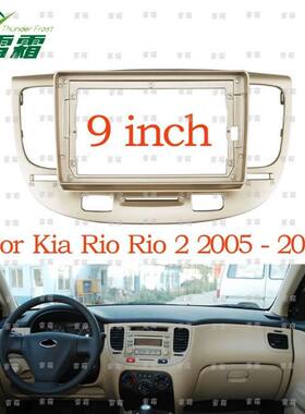 起亚锐欧导航面框适用2006 KIA RIO安卓导航百变改装9寸中控面板